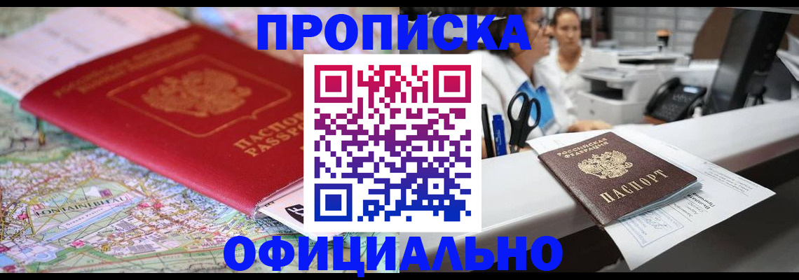 прописка для работы в Минеральных Водах