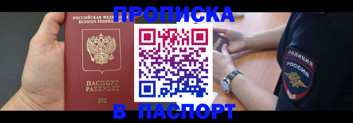 регистрация в Минеральных Водах